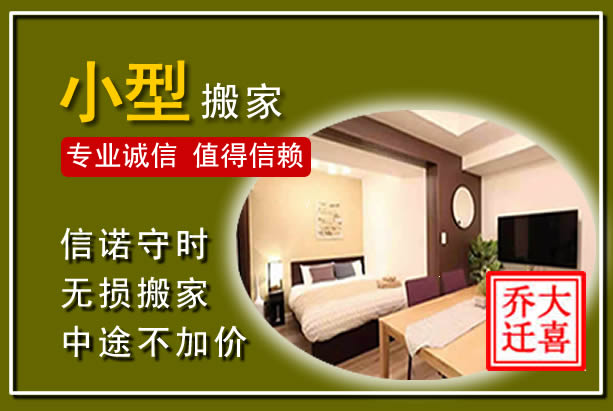林周小型搬家