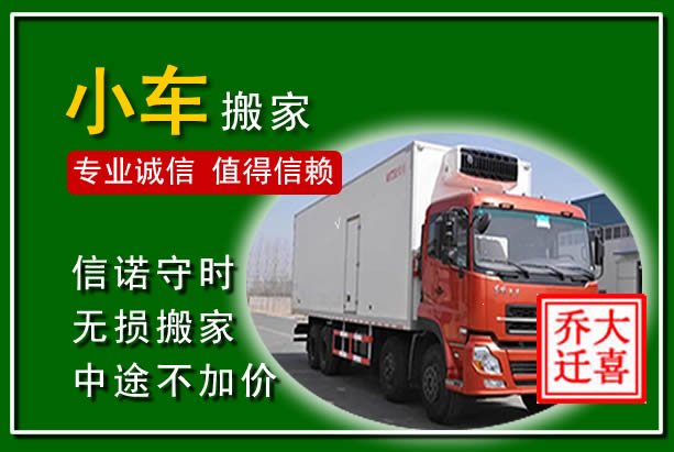 林周物品搬运