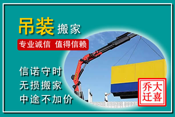林周吊装大件搬家