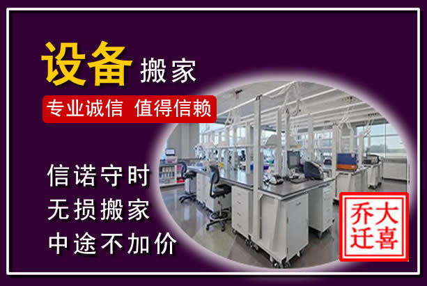 林周仪器设备搬运
