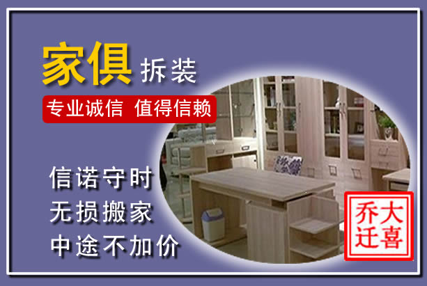 林周家俱拆装搬运